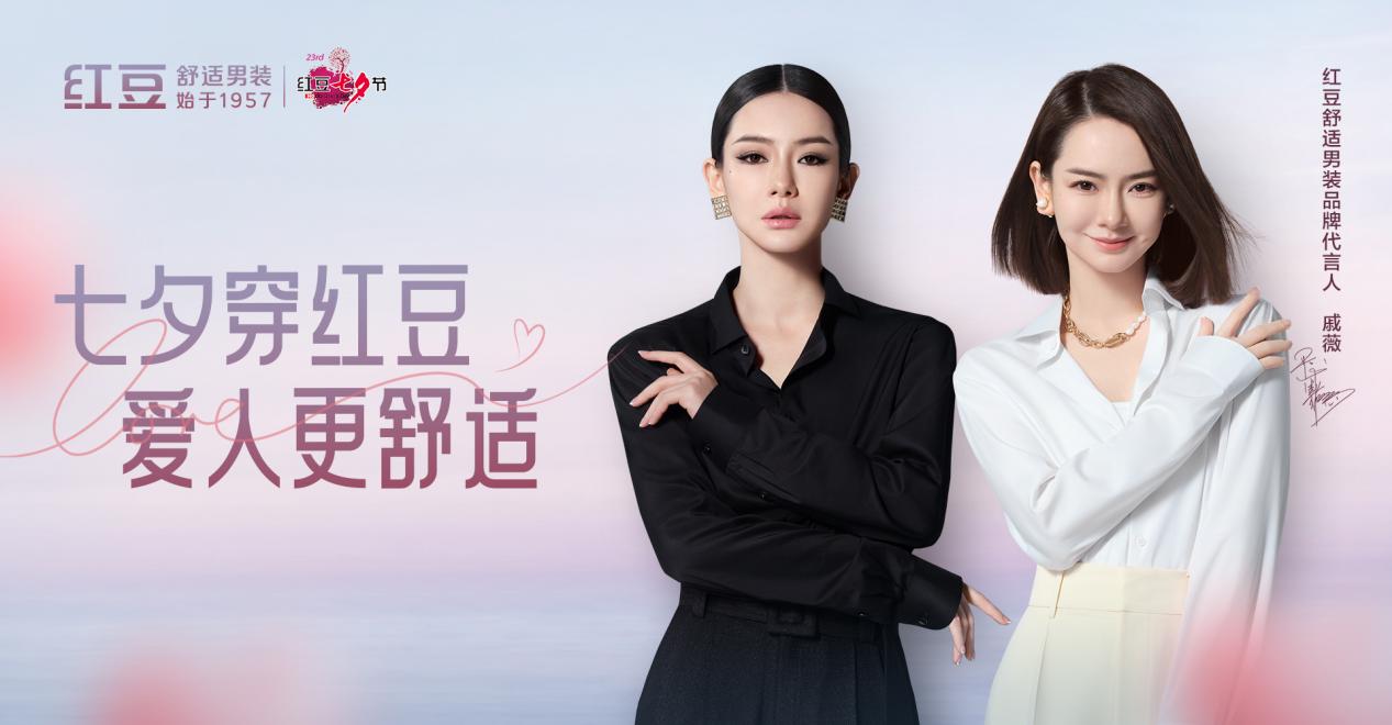 七夕穿紅豆，愛人更舒適3