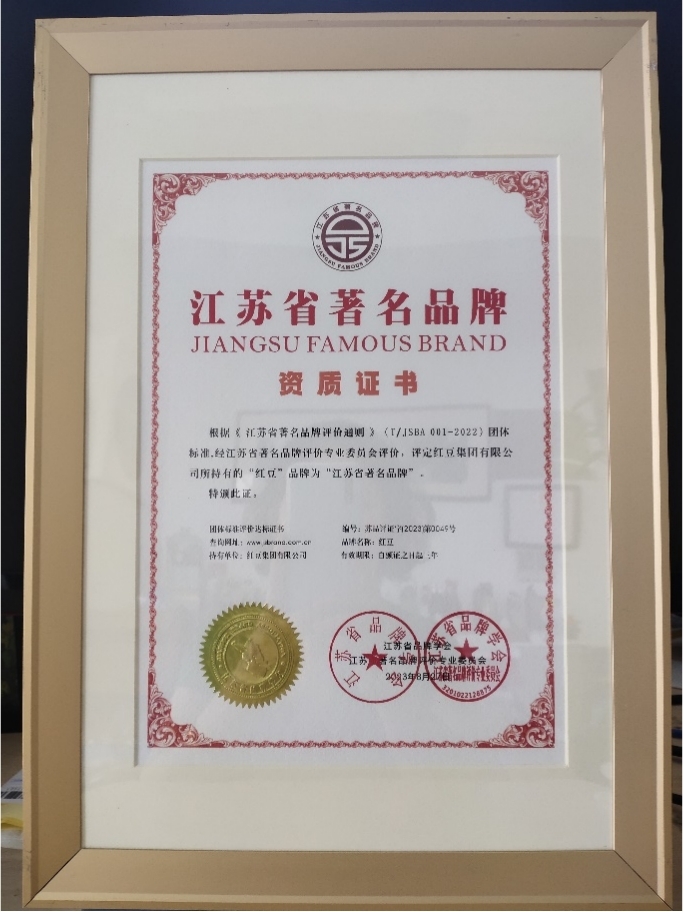 江蘇省著名品牌1 江蘇省著名品牌1