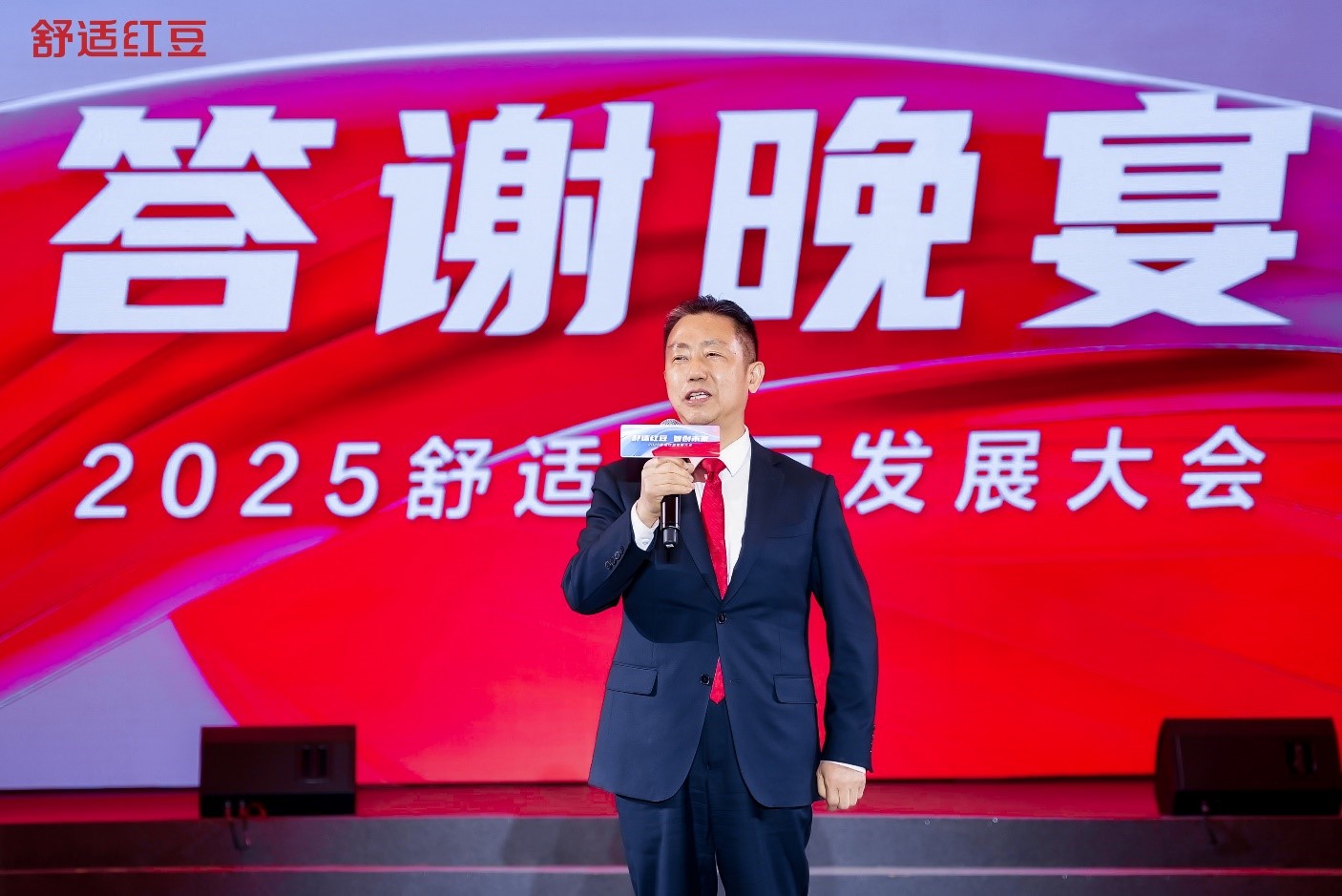 2025舒適紅豆發(fā)展大會(huì)9