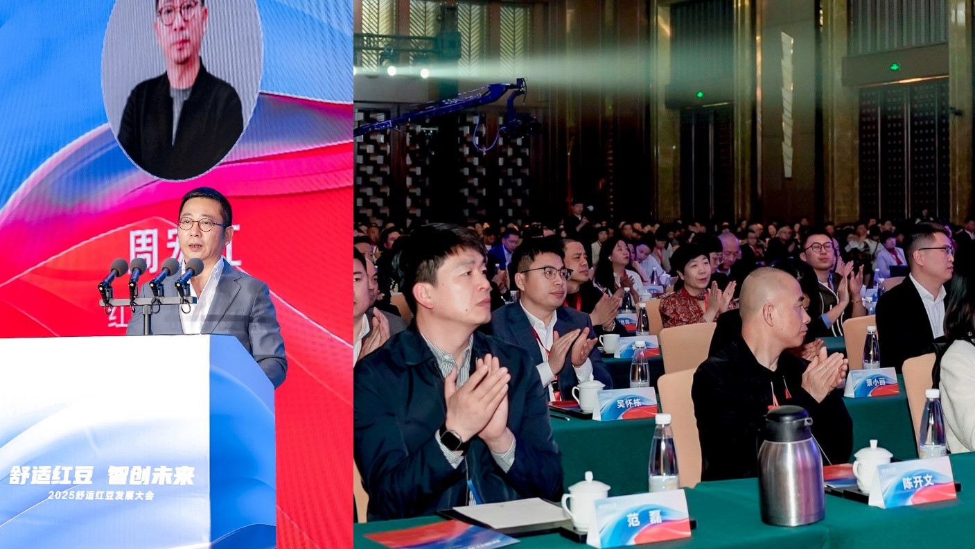 2025舒適紅豆發(fā)展大會(huì)8